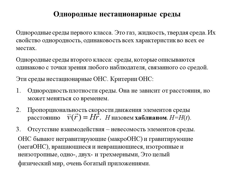 Неоптолемеевская механика как механика эры космоса