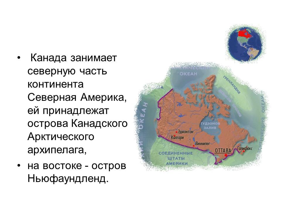 Канада особенности природных условий население культура