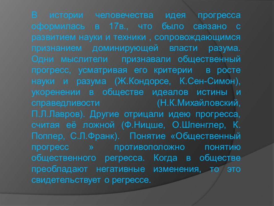 Общество как развивающаяся система 2