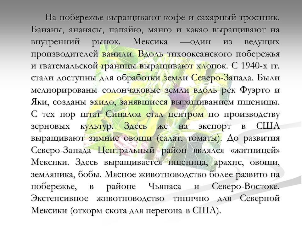 География Мексики