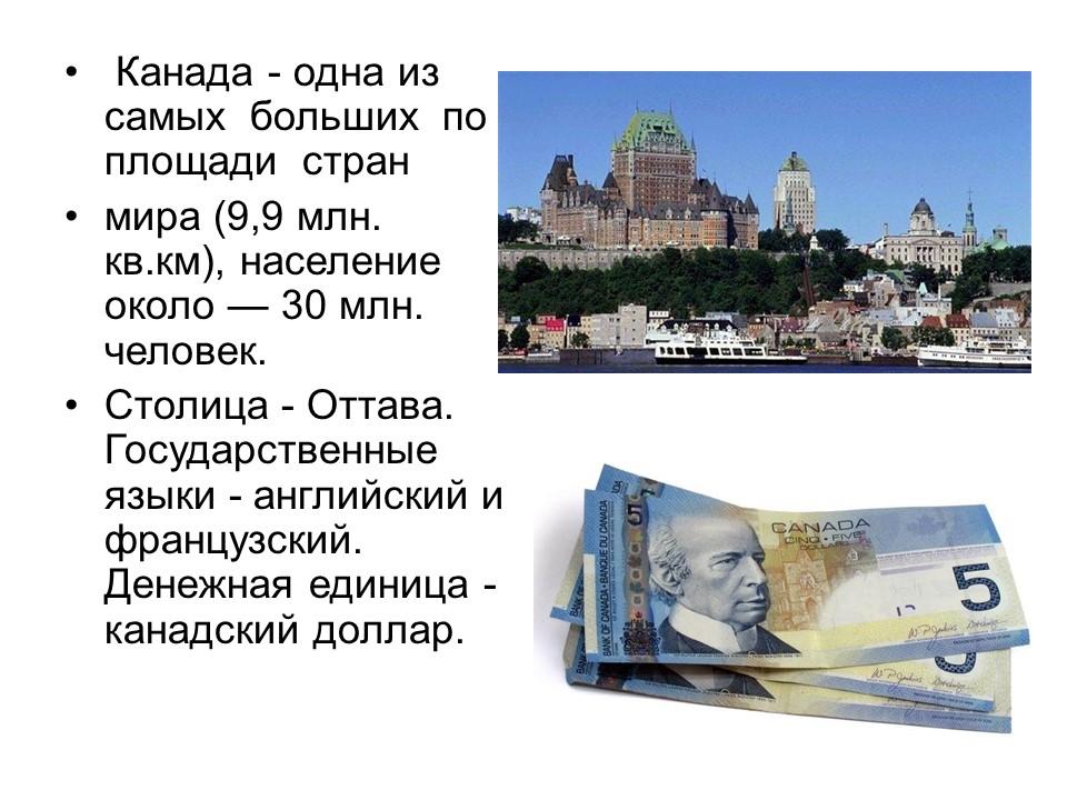 Канада особенности природных условий население культура