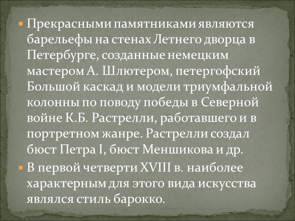Русская культура и быт в первой половине XVIII века