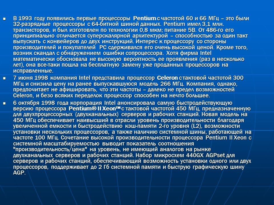 История вычислительной техники 2