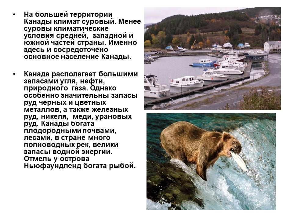 Канада особенности природных условий население культура