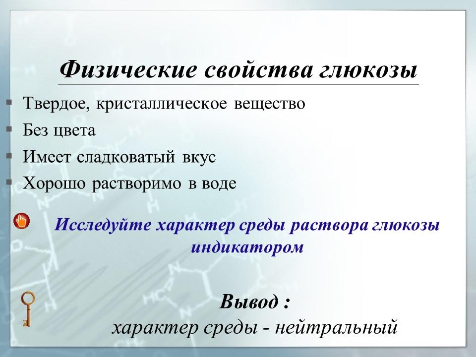 Углеводы Глюкоза - представитель моносахаридов