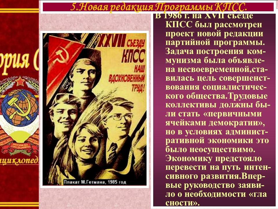 Экономические реформы перестройки