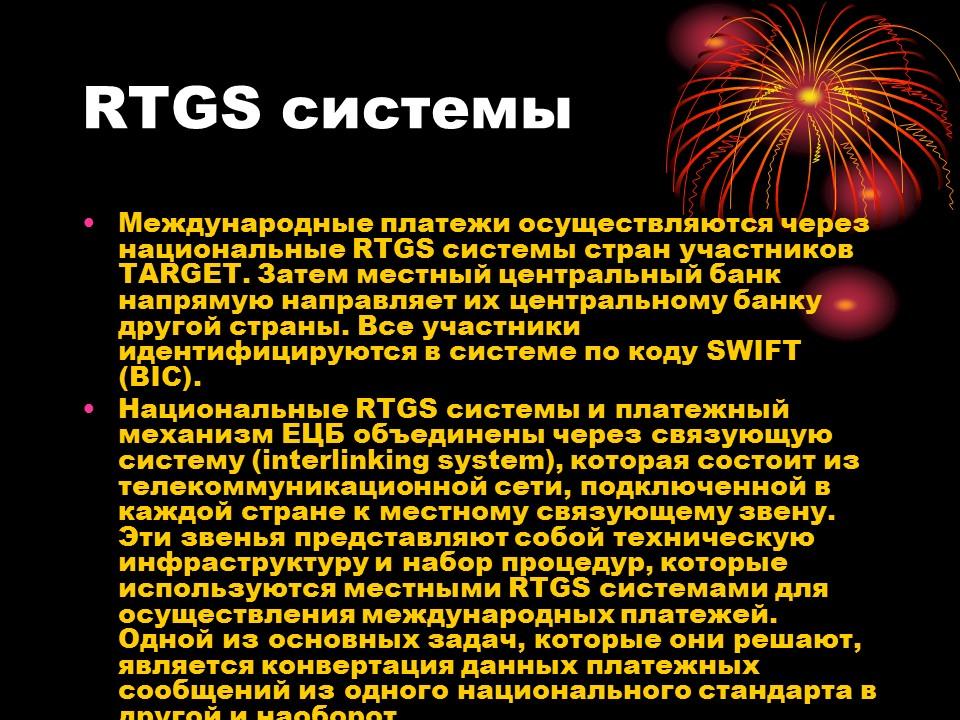 Система клиринговых расчетов