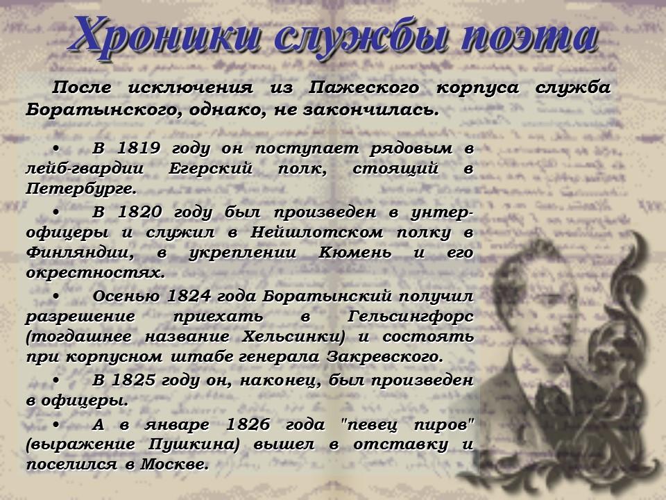 Евгений Абрамович Боратынский