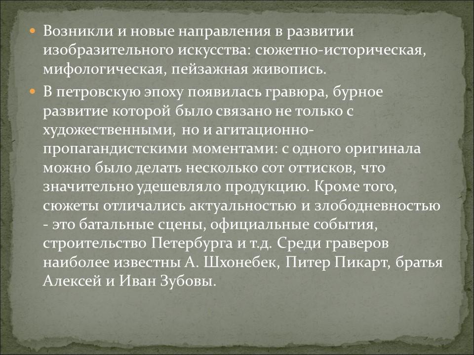 Русская культура и быт в первой половине XVIII века