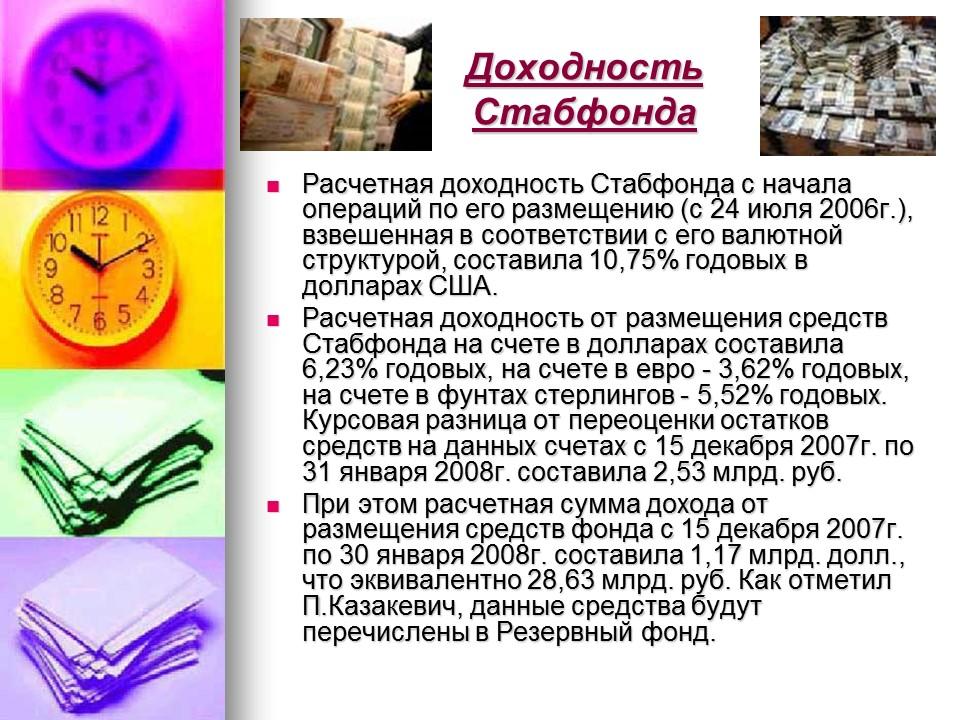 Развитие стабилизационного фонда