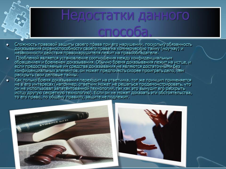 Ноу-хау Секреты производства