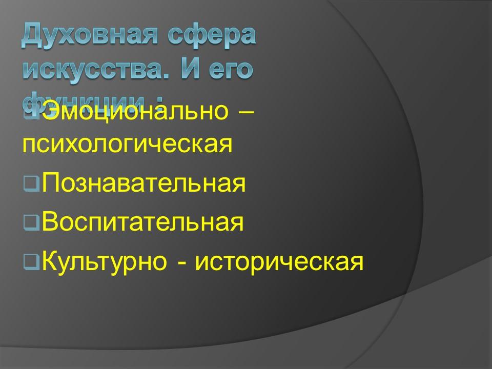 Общество как развивающаяся система 2