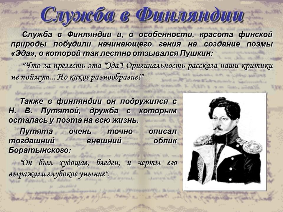 Евгений Абрамович Боратынский