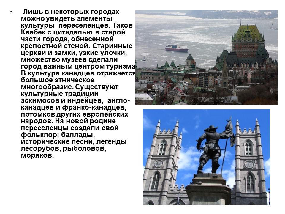 Канада особенности природных условий население культура