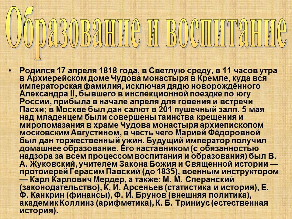 Александр II 2