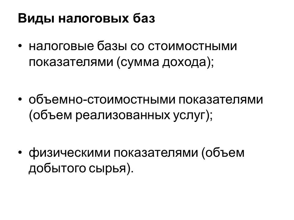 Теоретические основы налоговой системы Российской Федерации
