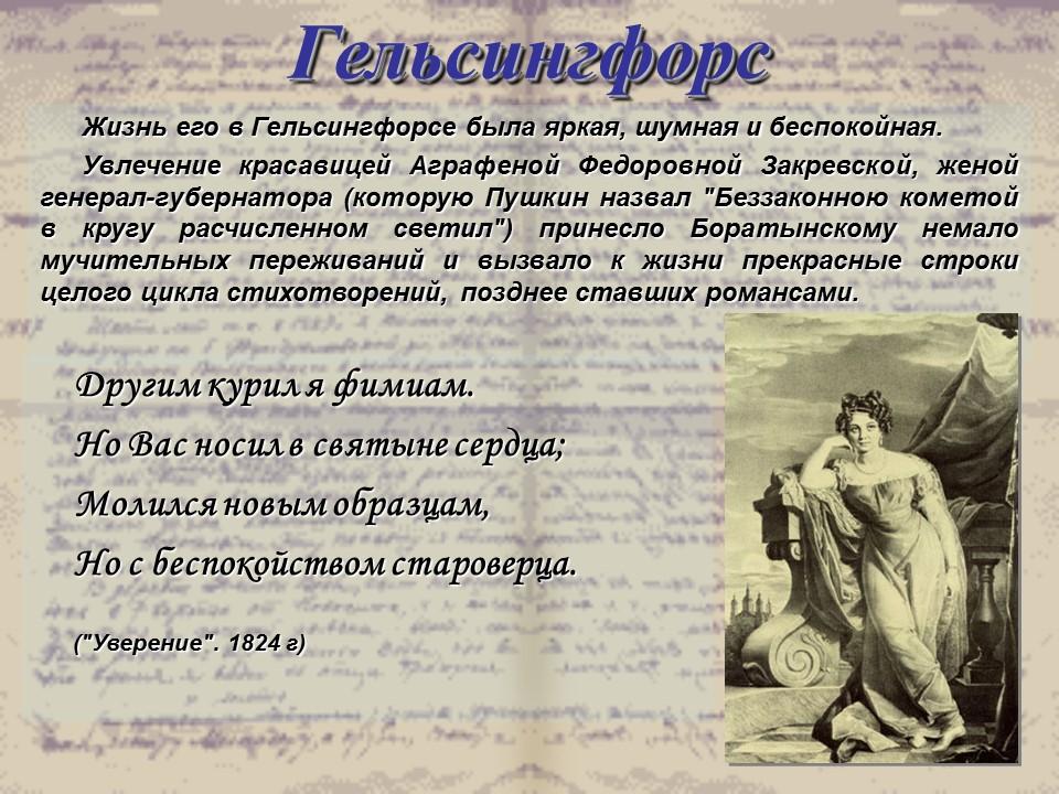 Евгений Абрамович Боратынский