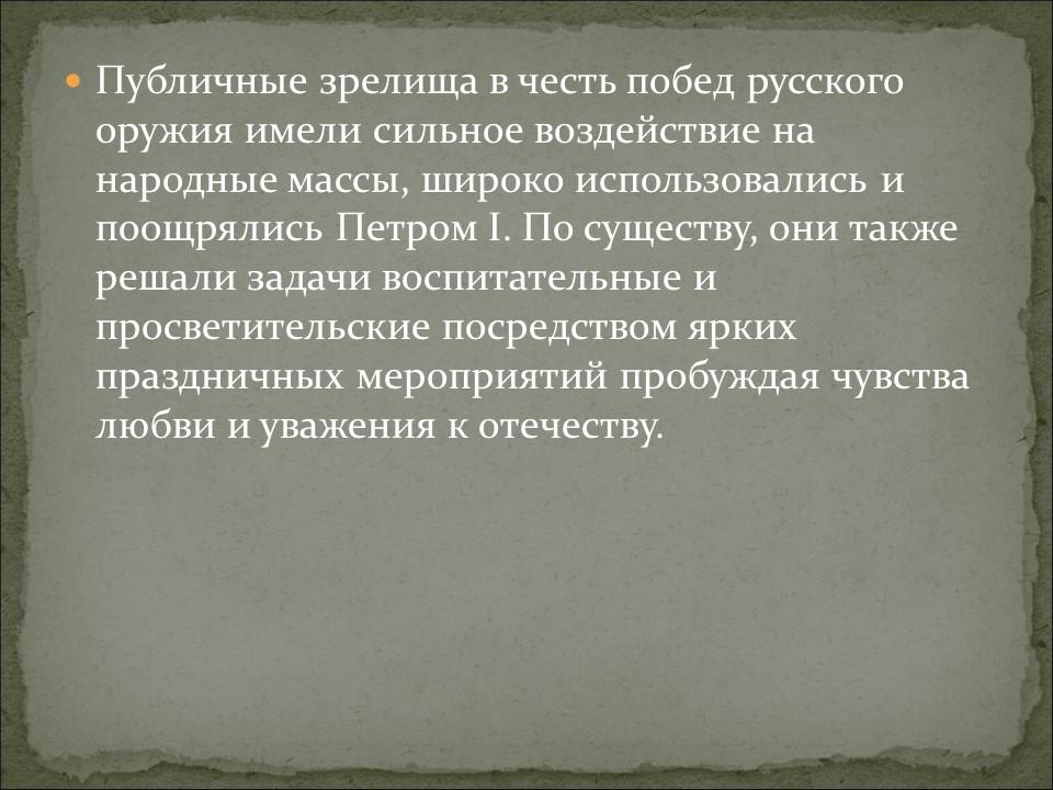 Русская культура и быт в первой половине XVIII века