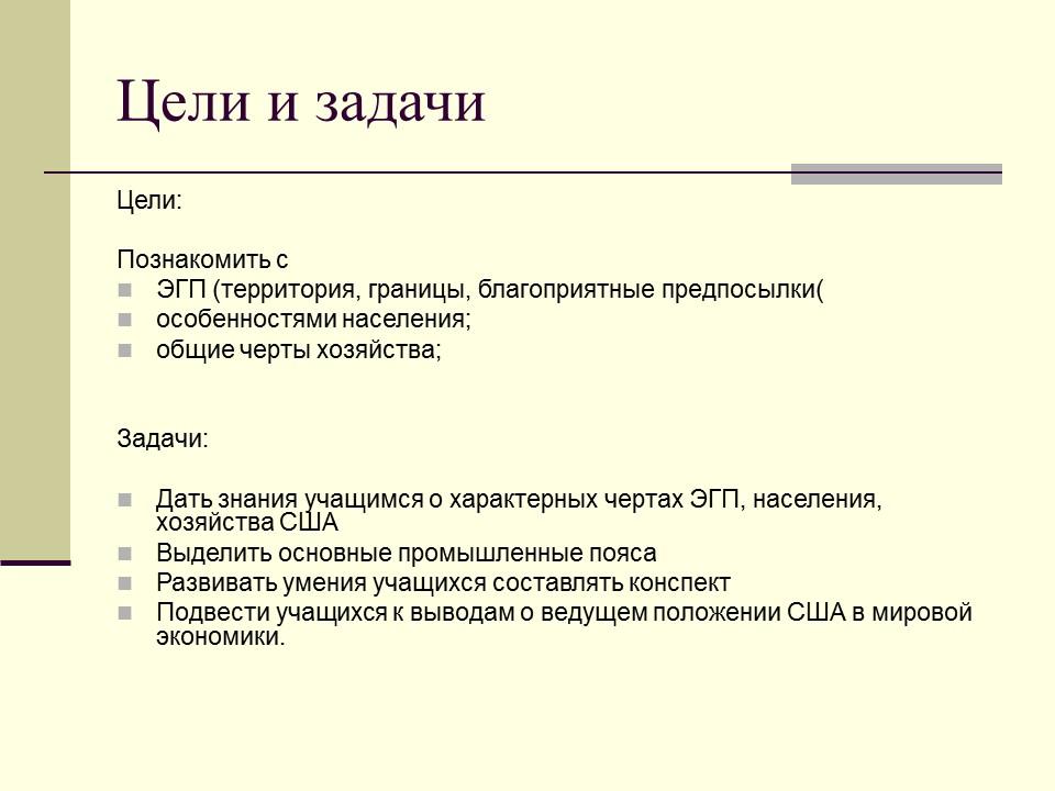 Общая характеристика США