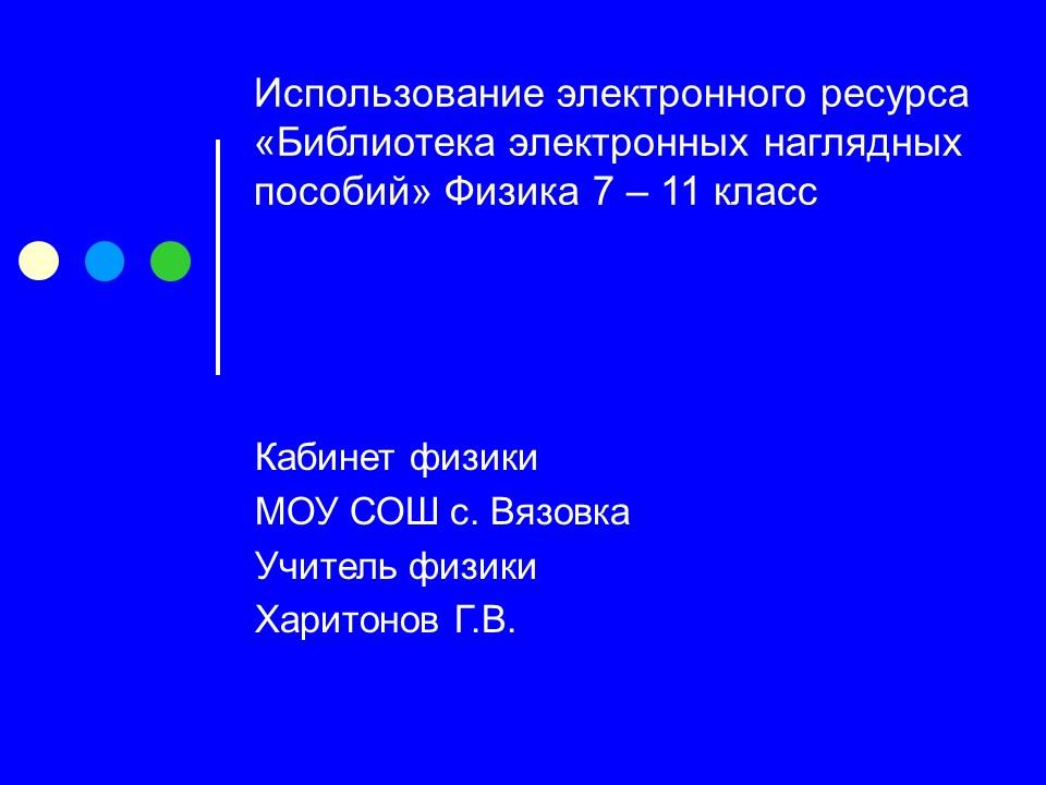 Применение компьютерных технологий