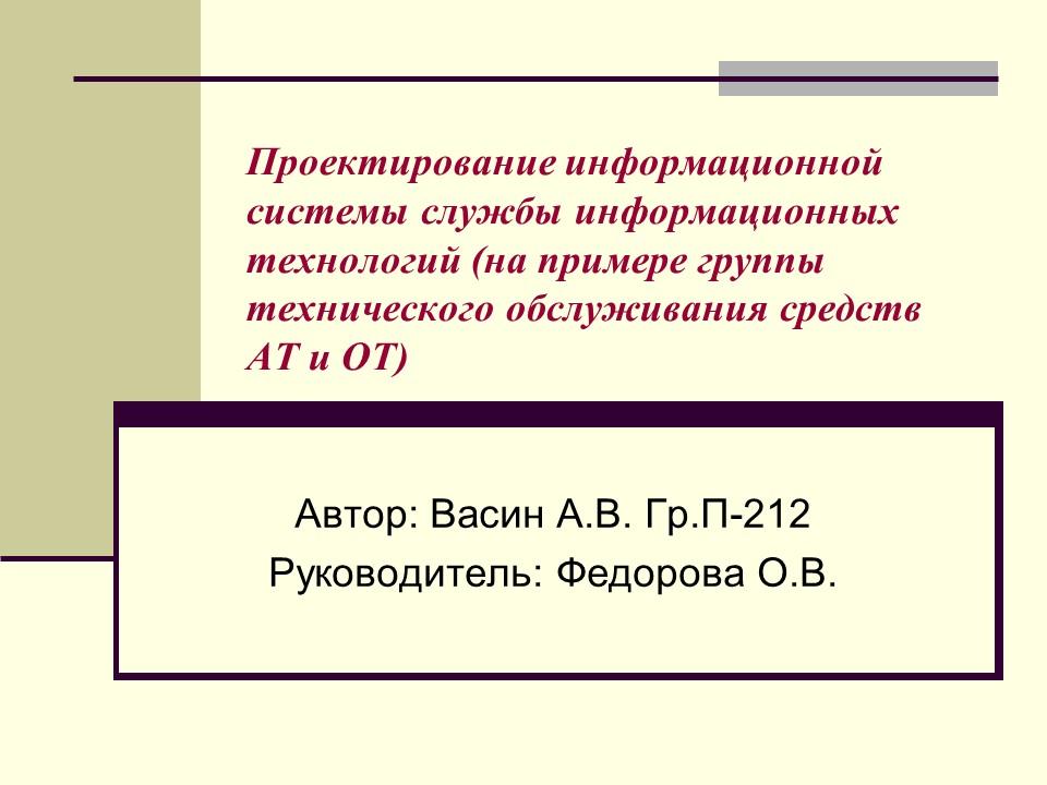 Проектирование информационной системы финансирования предприятия