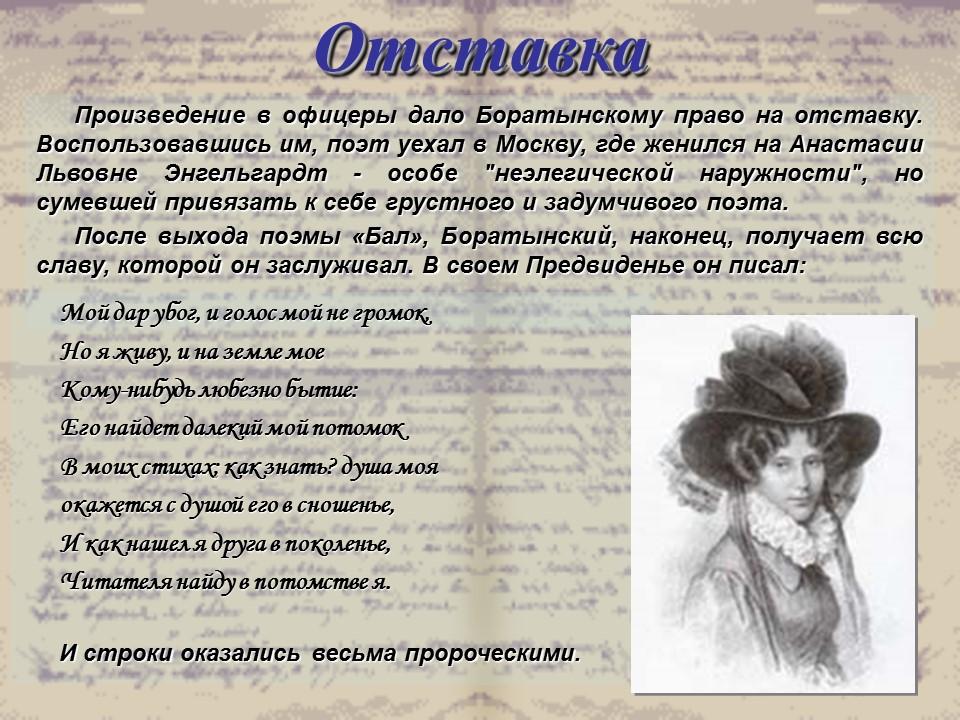 Евгений Абрамович Боратынский