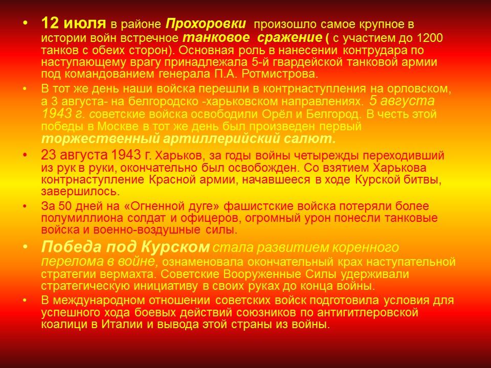 Великая Отечественная война 1941-1945 гг 2 Главные этапы