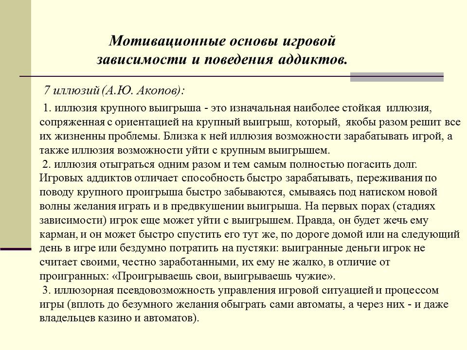 Игровая зависимость