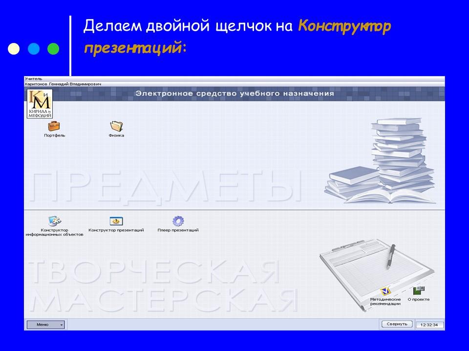 Применение компьютерных технологий