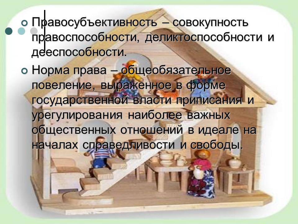 Особенности правоотношения