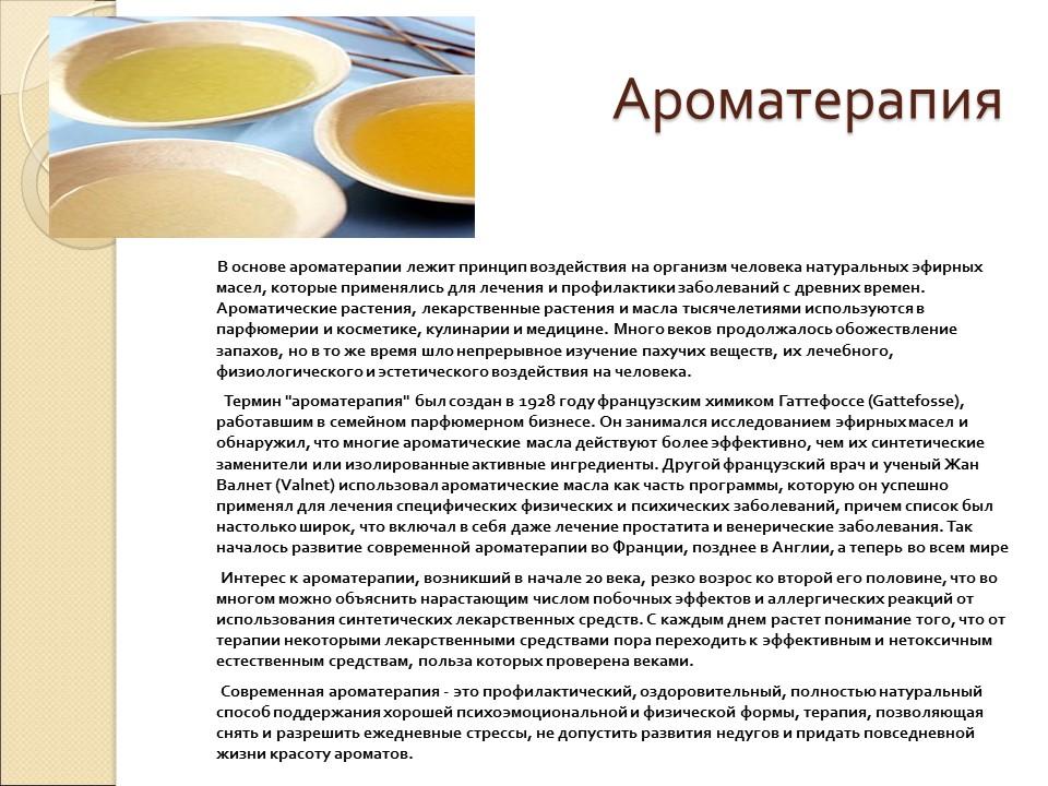 Влияние эфирного масла и конкрета из шалфея мускатного на организм человека