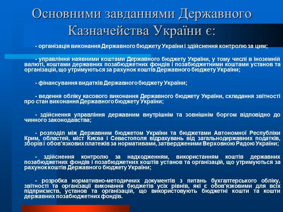 Аналіз діяльності Державного казначейства в Україні в 2009 році
