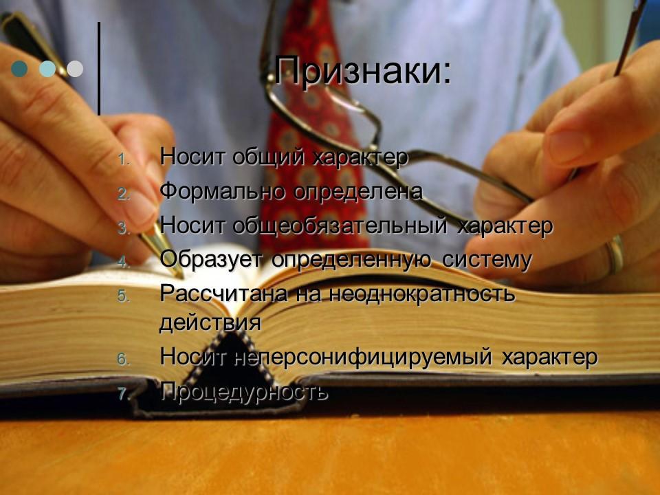 Особенности правоотношения