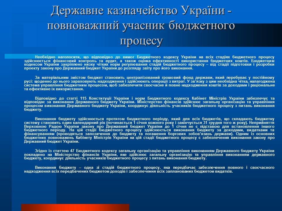 Аналіз діяльності Державного казначейства в Україні в 2009 році