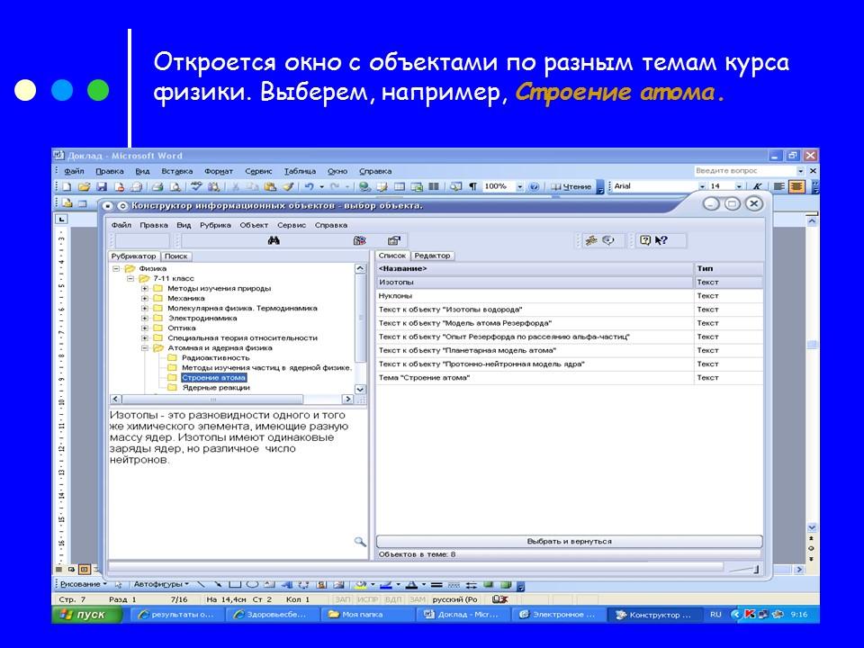 Применение компьютерных технологий
