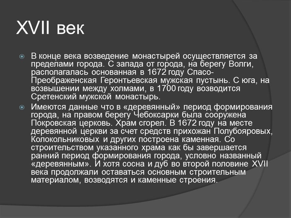 История Чебоксар