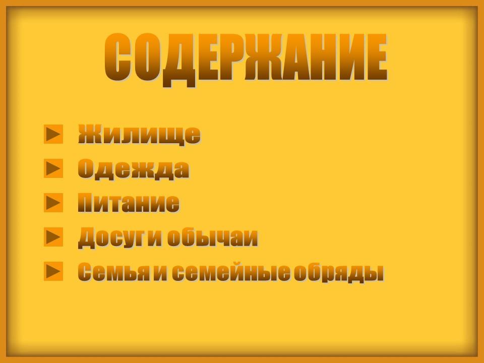 Быт и обычаи XIX века