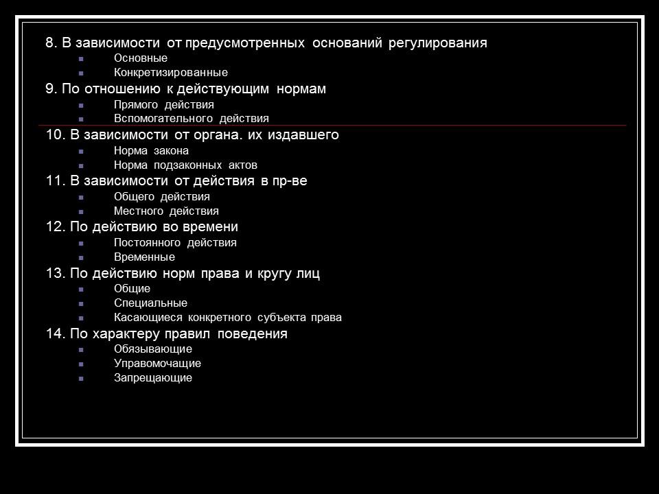 Особенности правоотношения