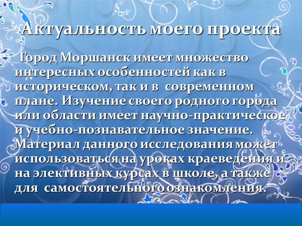 Моршанск  город на Цне