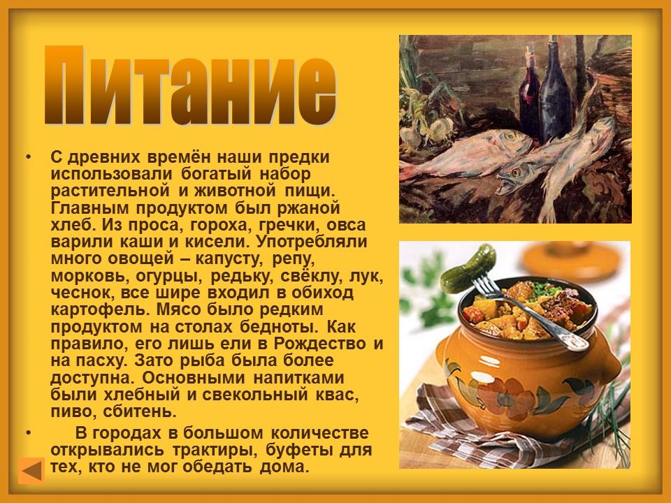 Быт и обычаи XIX века