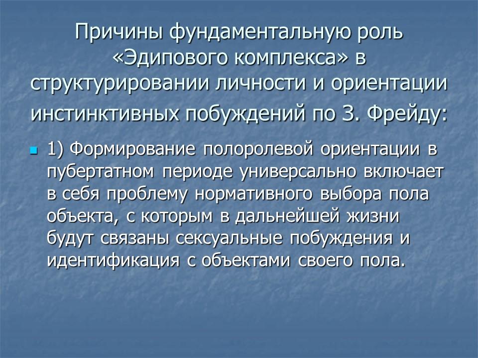 Эдипов комплекс или Комплекс Электры